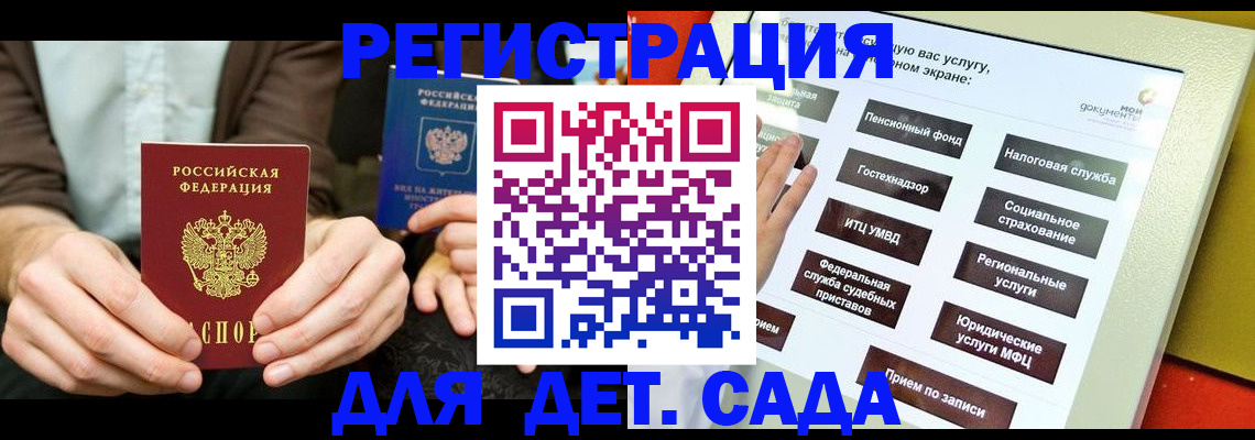 регистрация в Константиновске