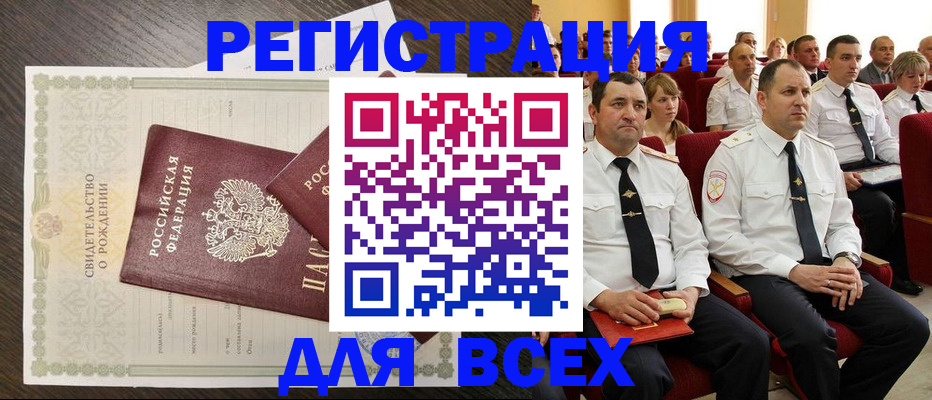 прописка в Константиновске