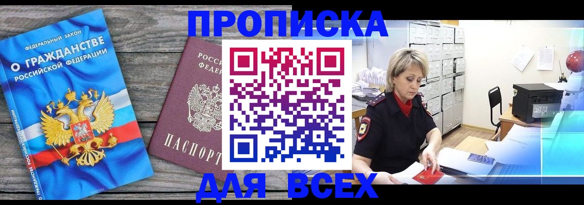 прописка для военкомата в Константиновске
