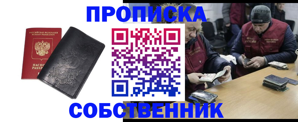 прописка 2025 в Константиновске