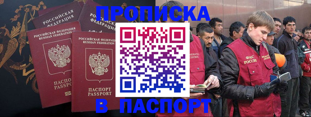 временная регистрация законно в Константиновске